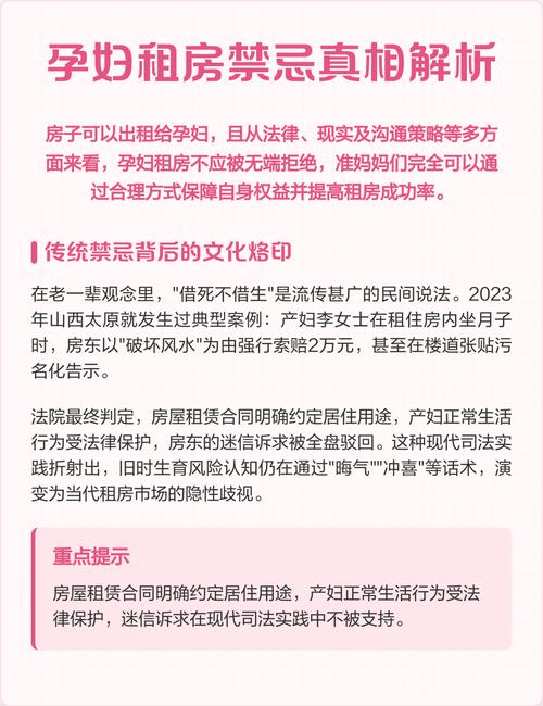 孕妇住过的房子租住是否吉利？忌讳原因是什么？
