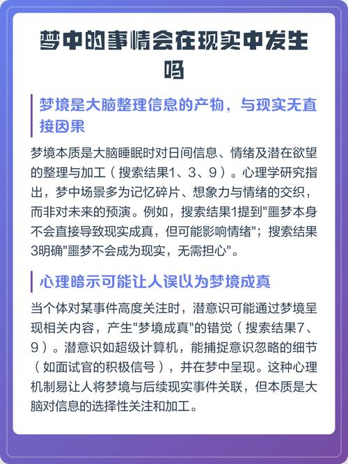 梦境中的事件是否会在现实生活中成真？