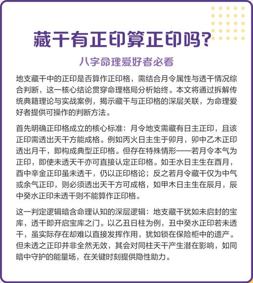 藏地支正印的作用和印星对藏干有何实用价值？