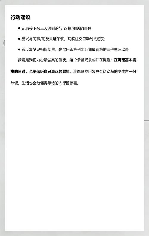 周公解梦：梦见去食堂找到饭碗打饭，这是什么征兆？