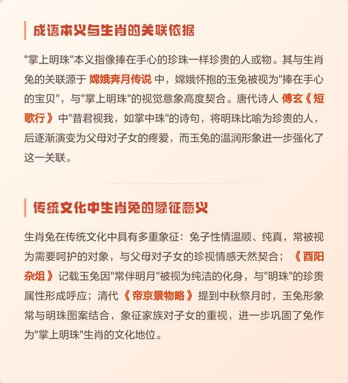掌上明珠是什么生肖动物？这个生肖数字是多少？