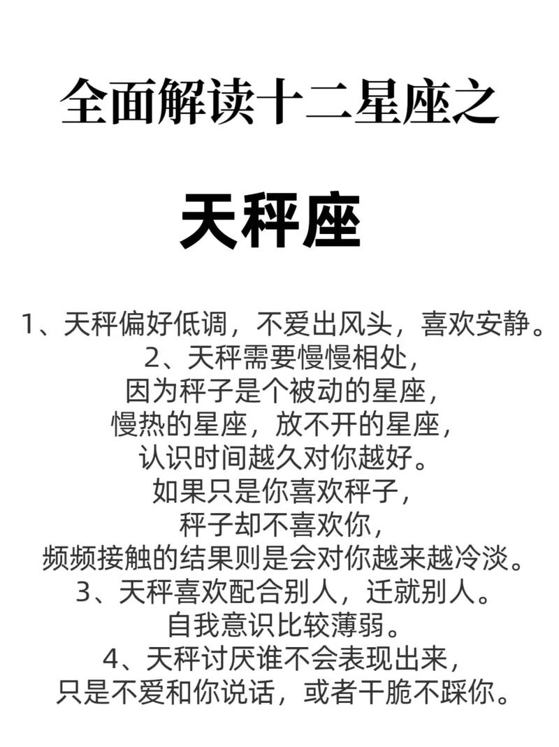 天秤座的人性格更偏向外向还是内向呢？
