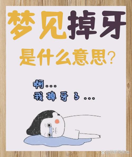 学生梦见牙齿掉光是什么征兆？周公解梦如何解释？