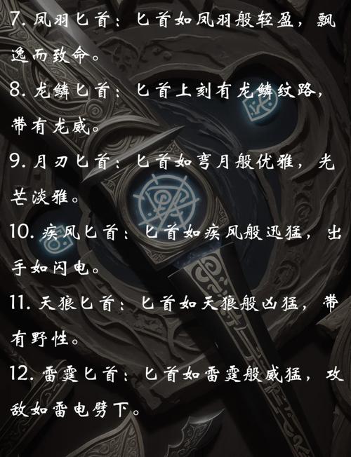 古风唯美的武器名字有哪些，能否推荐一些让人心动的两个字武器名？