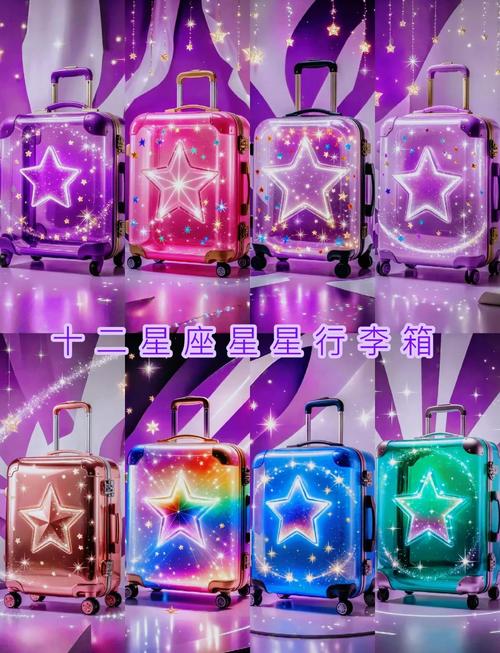 十二星座旅行时行李箱里都带了哪些必备物品？