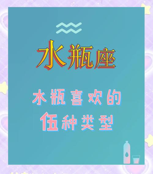 水瓶座女生蕞喜欢哪个星座？