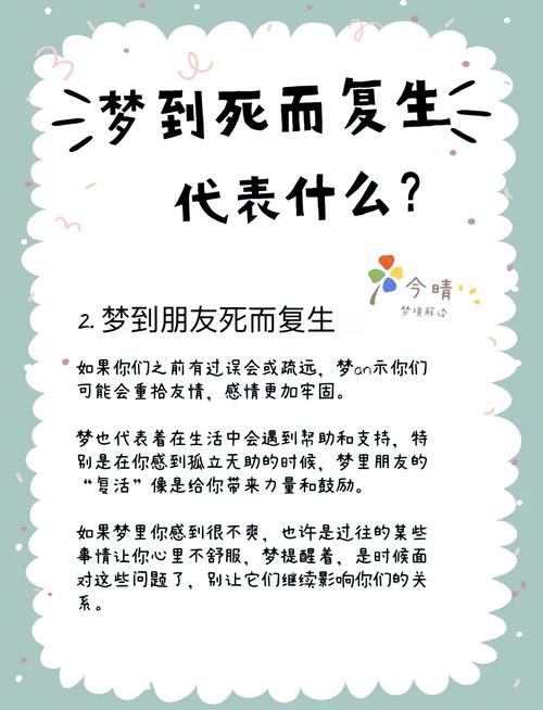 梦见朋友跳楼死亡又复活，这是不是预示着什么不好的预兆？
