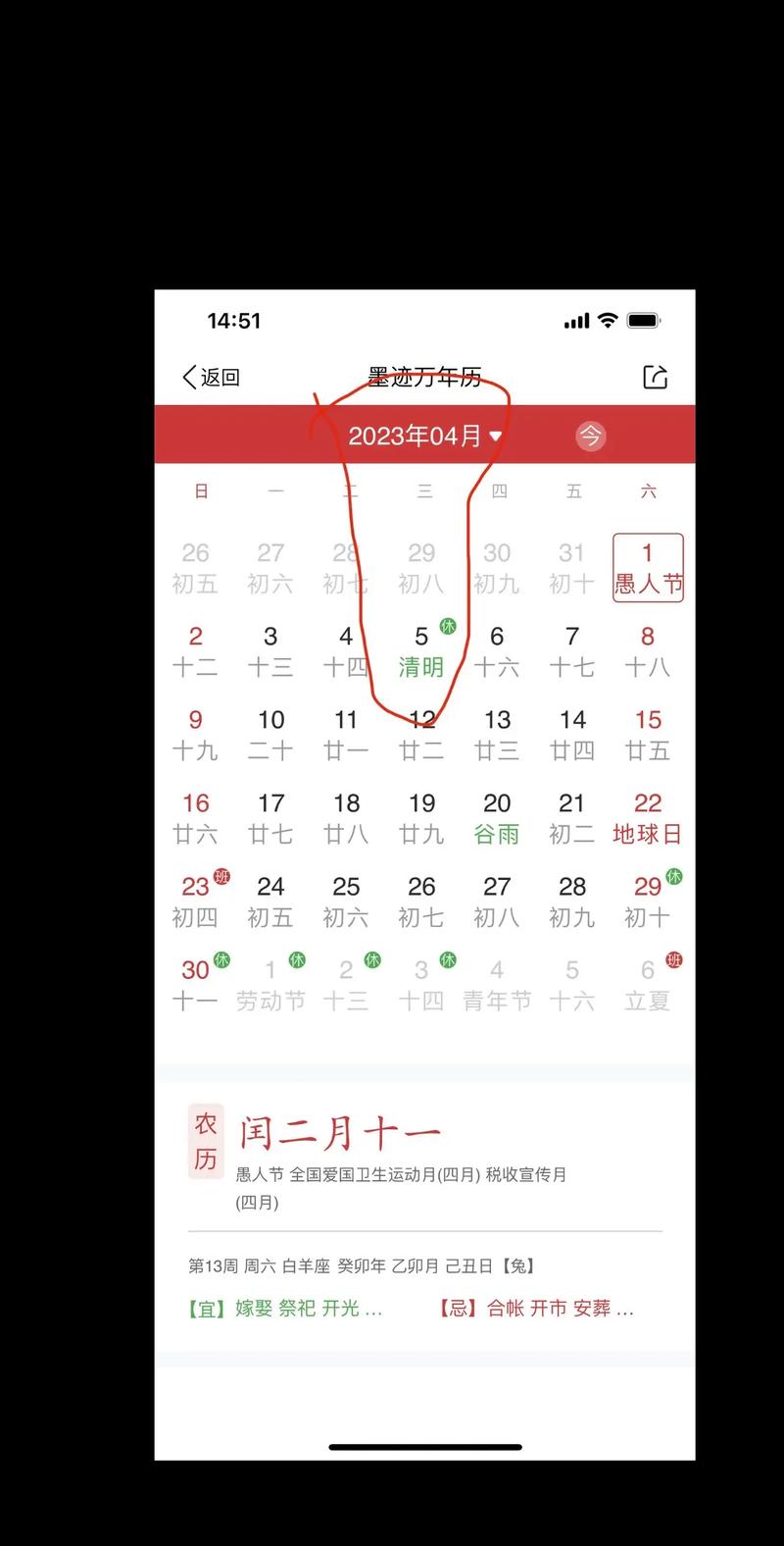 清明节在农历是哪一天？求告知阴历日期。