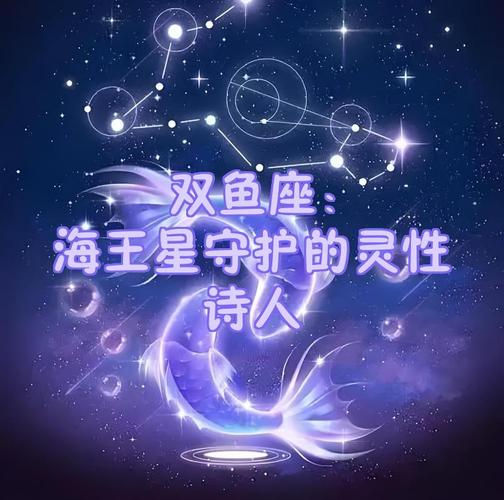 双鱼座海王星与意识另一面究竟隐藏着怎样的神秘力量？