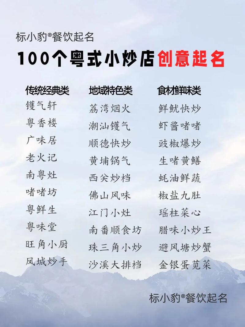 如何为粤菜餐厅取一个既独特又吸引人的名字？