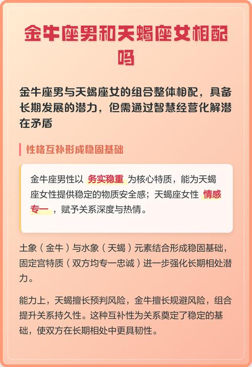 金牛座和天蝎座是否是绝配？深度解析他们的爱情关系。