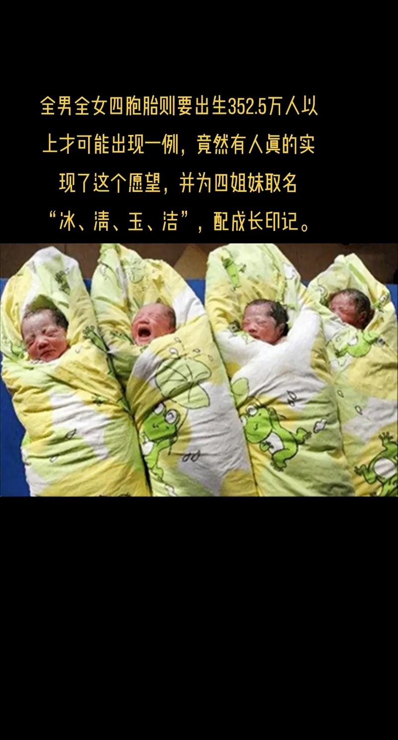梦见生了四胞胎三男一女是什么预兆？
