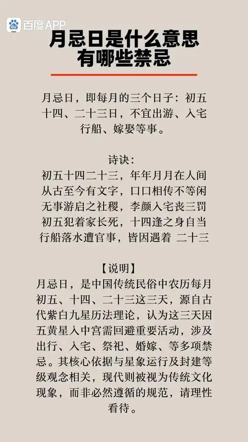 为什么每个月的23日被称为月忌日与初五、十四一样有特殊忌讳？