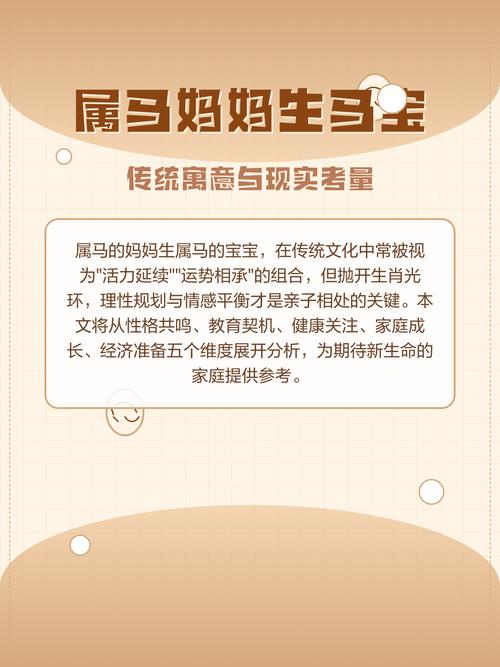 属马人最适合和哪个生肖生子，能让宝宝运势更旺呢？
