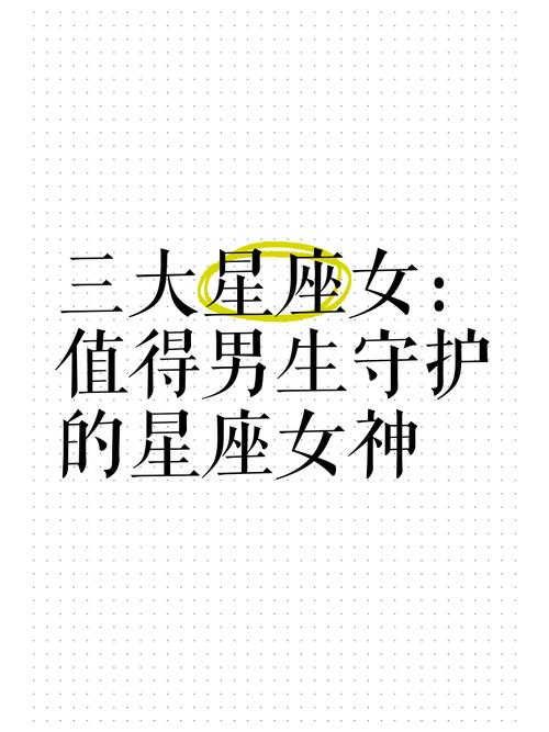 哪些星座女是12星座男最想保护的？