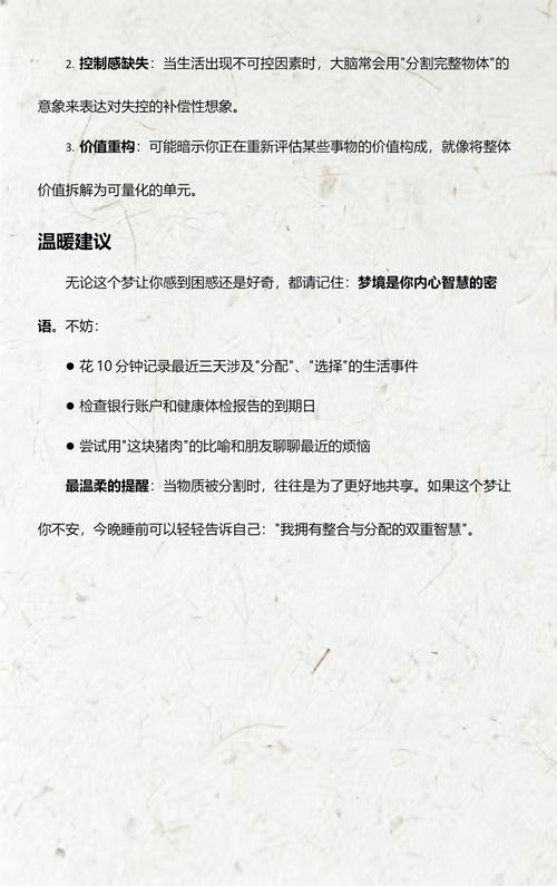 梦见把猪肉割成一小块一小块的预示着什么？
