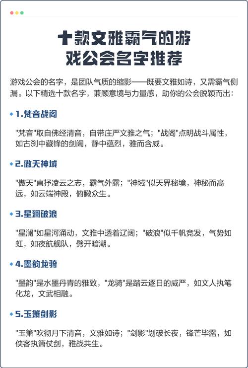 有哪些简单大气的好公会名字可以推荐？