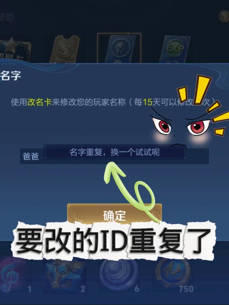 王者荣耀如何修改名字长度，突破6字限制？