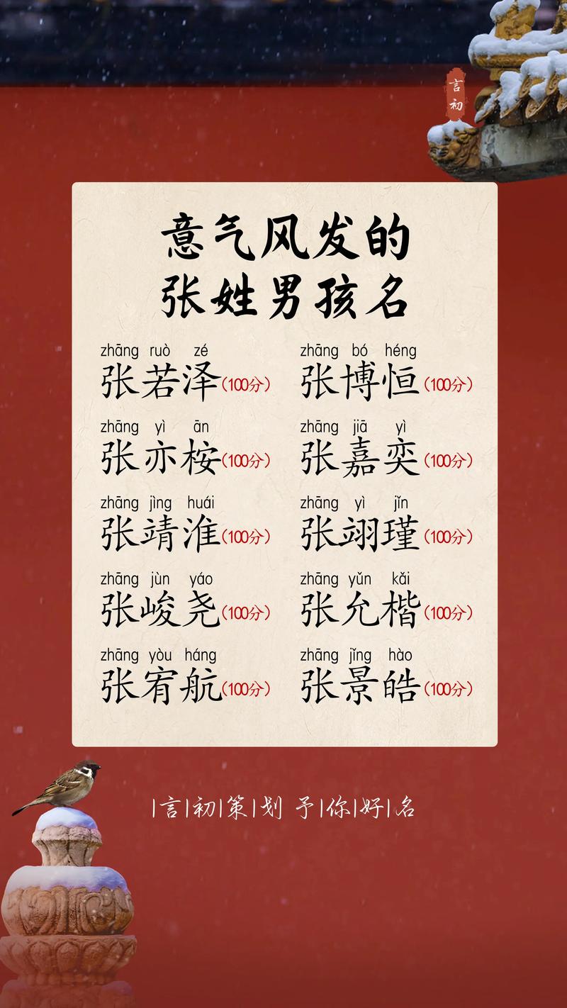 张姓男孩取什么三个字的名字好听？