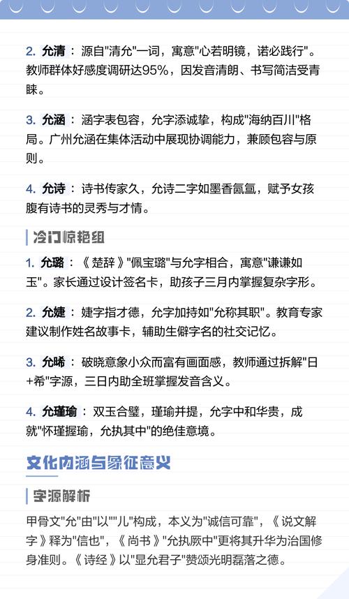 女孩取名用允字寓意好吗？有没有好的建议？