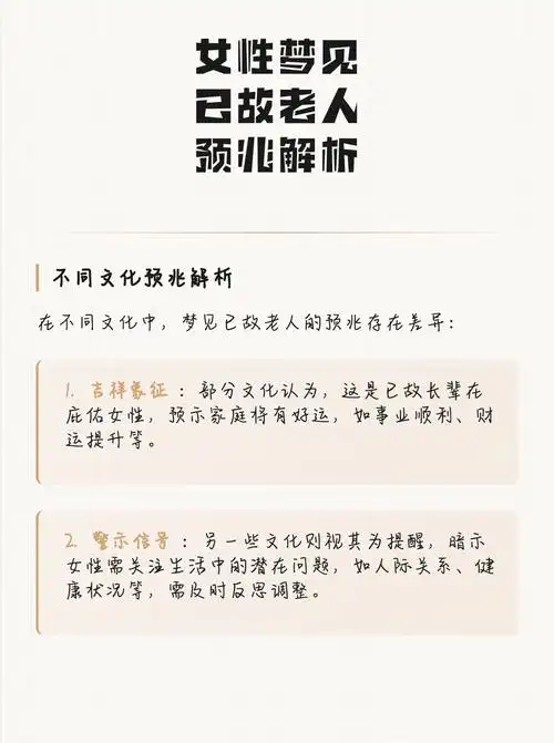 女人梦见已故长辈有什么特殊预兆或含义？