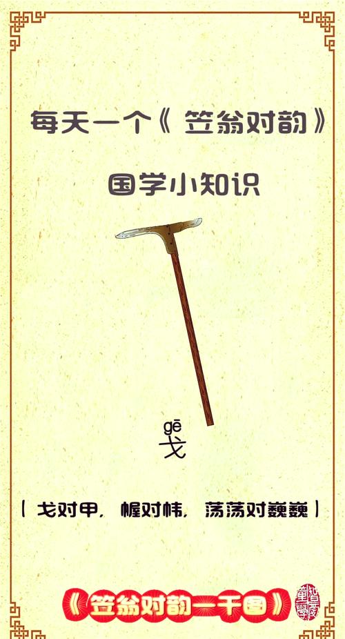 戈字作为名字寓意，其深层含义是什么？