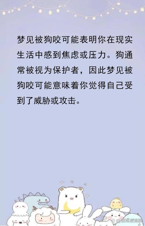 梦见被狗追逐却始终没被咬到，这究竟预示着什么含义呢？