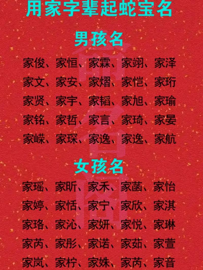 男孩名字中间带家字，搭配什么字起名比较好听？