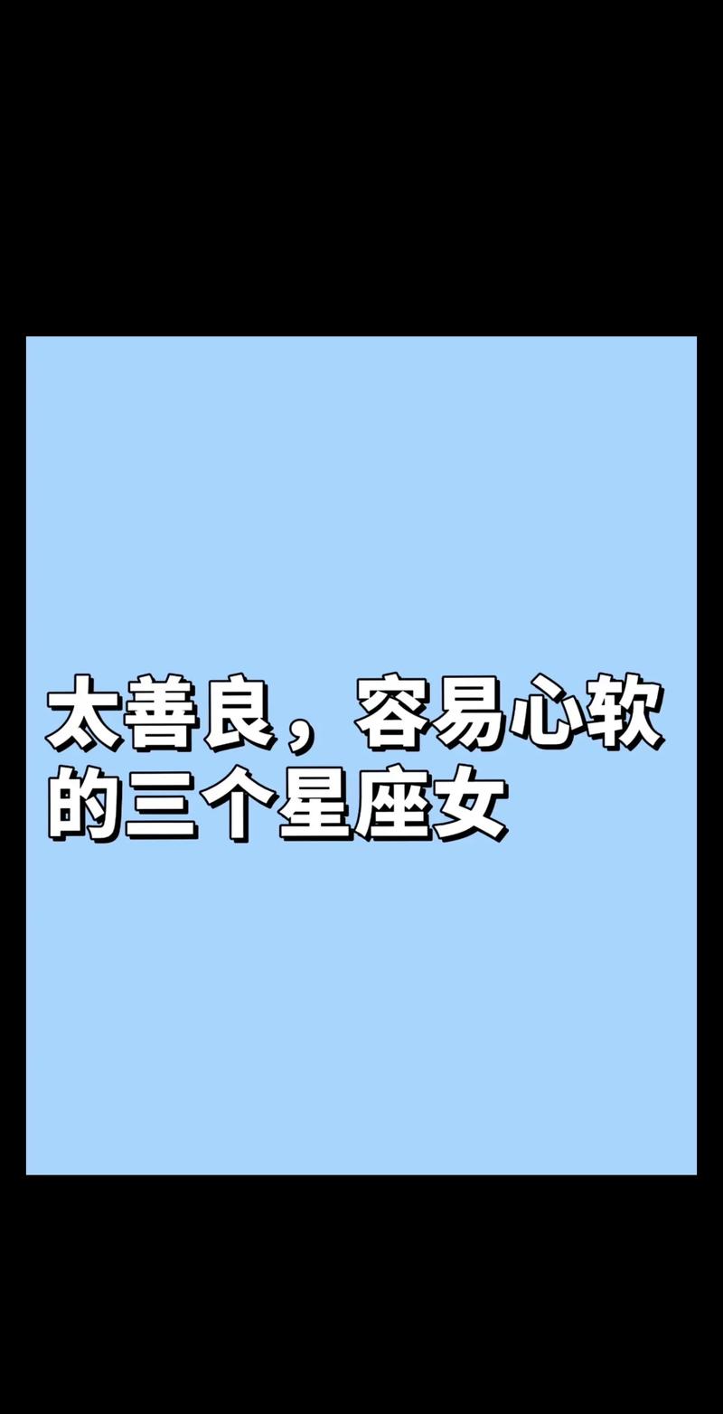 哪些星座大器晚成且内心纯善？