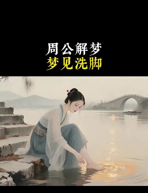 梦见用盆洗脚是什么征兆？预示着什么好事或坏事？