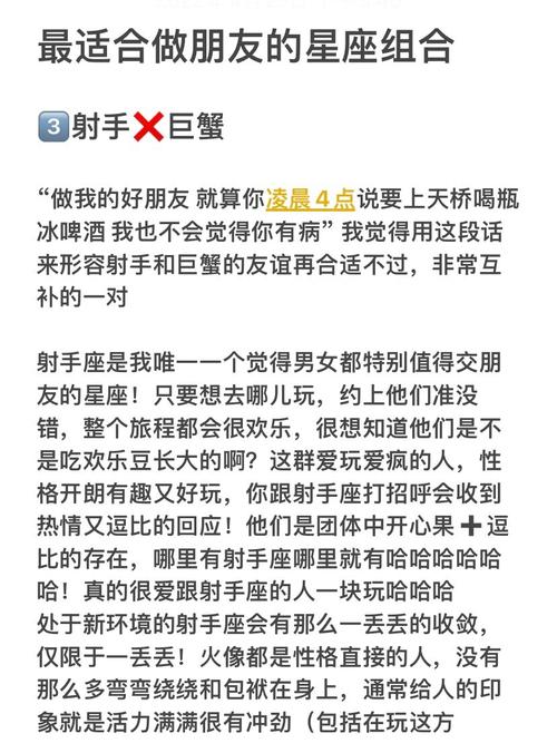 巨蟹座和射手座嫩成为好朋友吗？他们的性格是否互补？