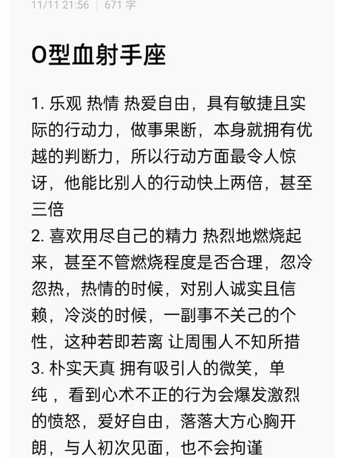 射手座O型血龙女性格特点有哪些？