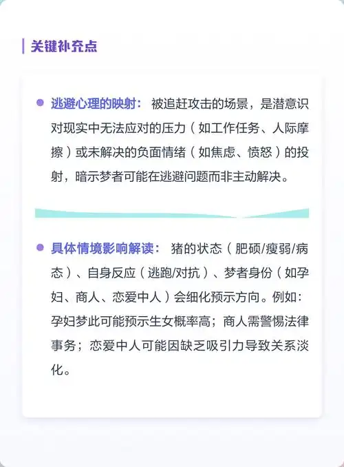 梦见被猪追赶跑的寓意是什么有什么特别的预兆？