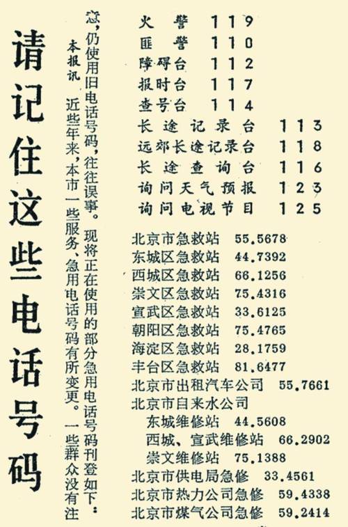 手机号码尾数110，是凶号码吗？需改吗？