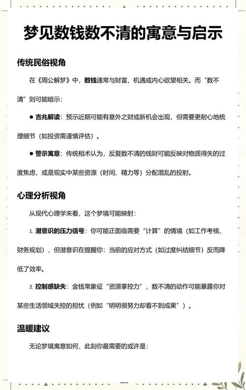 梦到数钱却总是数不清，这究竟是什么预兆或暗示呢？
