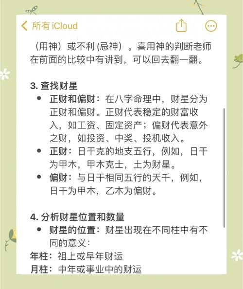 八字里如何判断是否存在偏财？