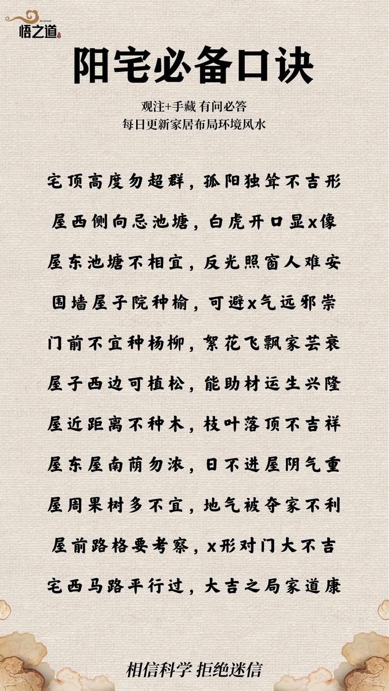 如何同过阳宅风水顺口溜来判断住宅吉凶？