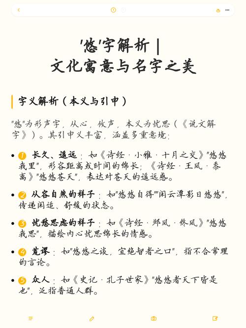 悠字在名字中有什么美好的寓意？