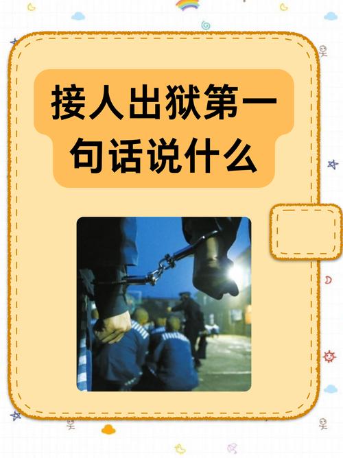 梦见别人蹲监狱后出狱，这预示着什么好事发生？