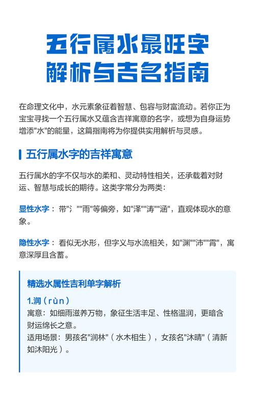 五行属水的吉字大全里哪些字寓意最好？