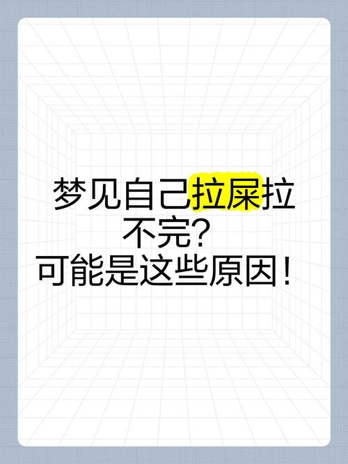 周公解梦中梦见初恋女友和拉屎分别预示着什么？