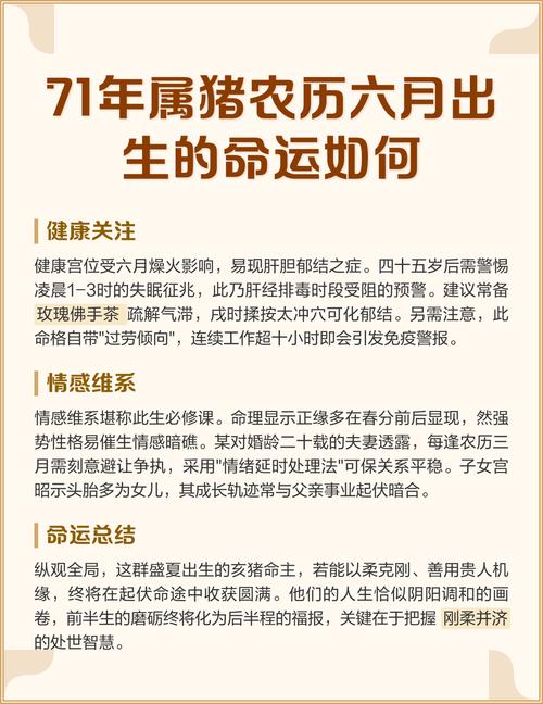 七月哪一天出生的人属猪，他们的命运会怎样？