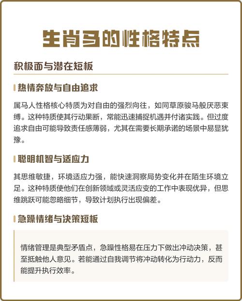马属相的性格特点及优缺点有哪些？