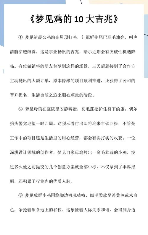学生梦见被鸡子叨是什么预兆或含义？