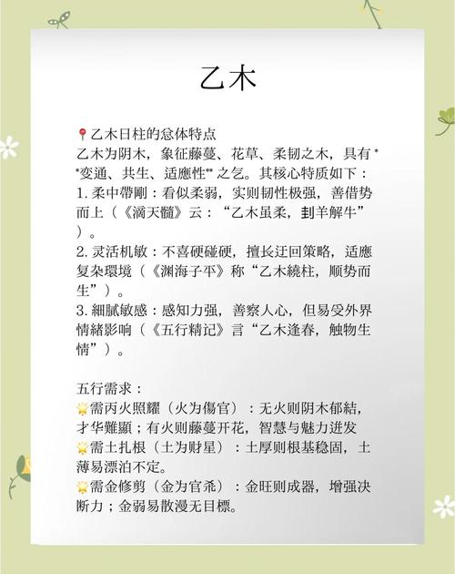 乙卯日柱男命性格特征中，乙木遇到哪些地支会形成大贵格局？