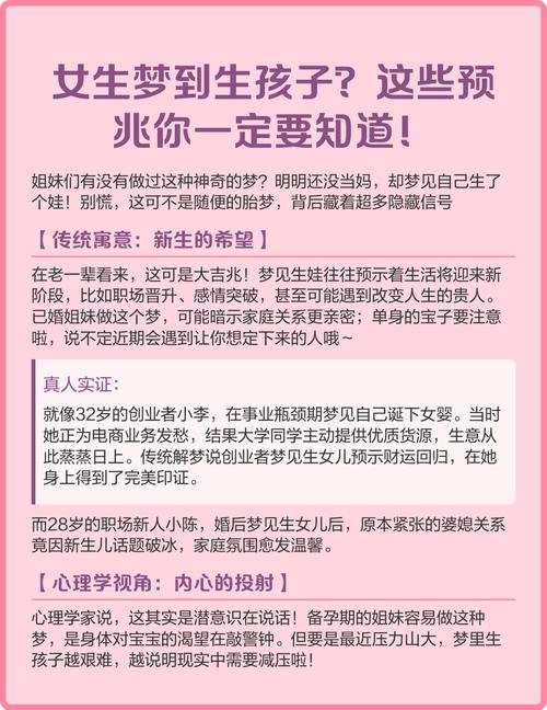 未婚女性梦见自己快生孩子是什么征兆？