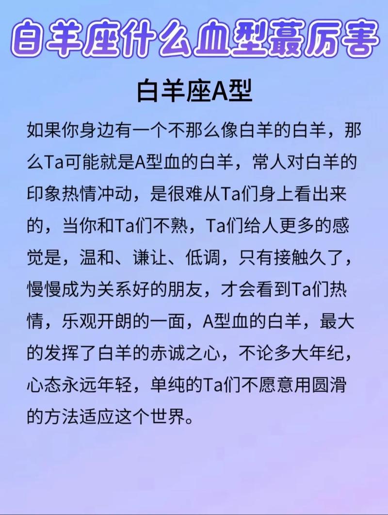 白羊座血型性格特点有哪些，与其他血型性格相比有哪些差异？