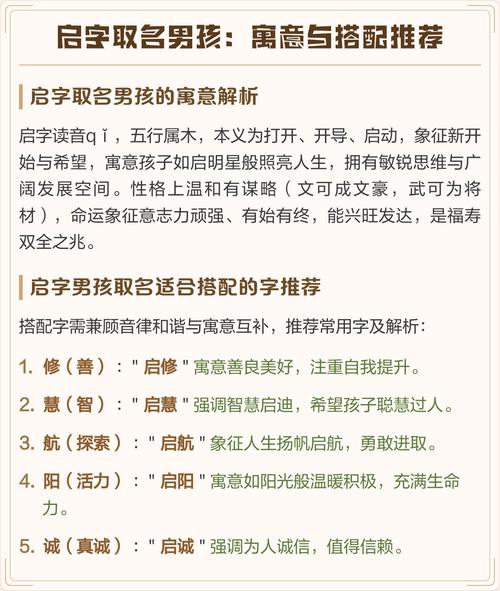 有哪些带启字的男孩名字搭配比较好？
