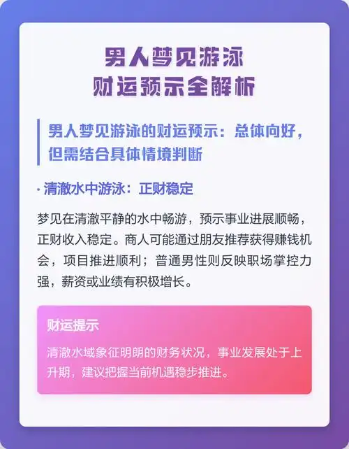 梦见在游泳池游泳财运如何？游泳池水有何寓意？