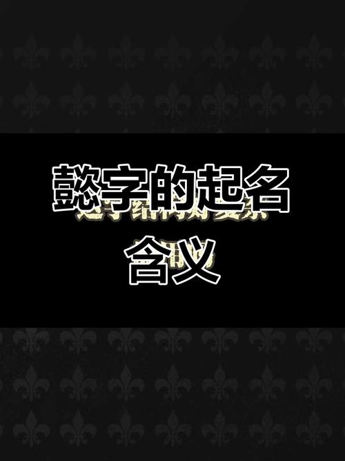 属猴取名能用懿字吗？文嘉懿这个名字合适吗？